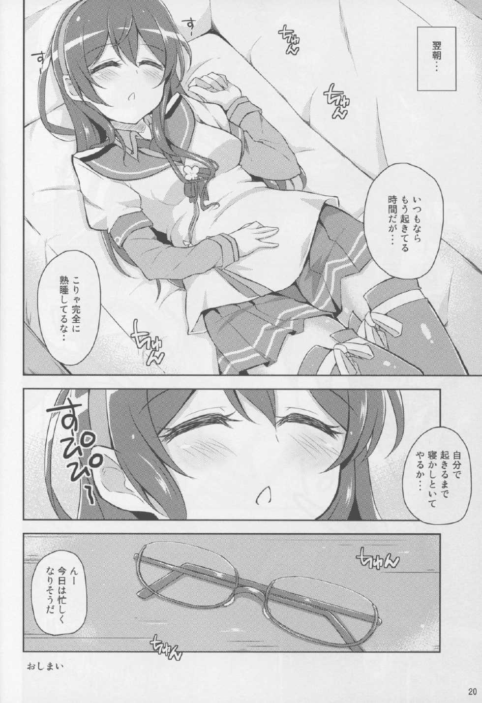 (C88) [Prism Store (Jino)] Suzume no Koe to Ooyodo to (Kantai Collection -KanColle-) - Page 20