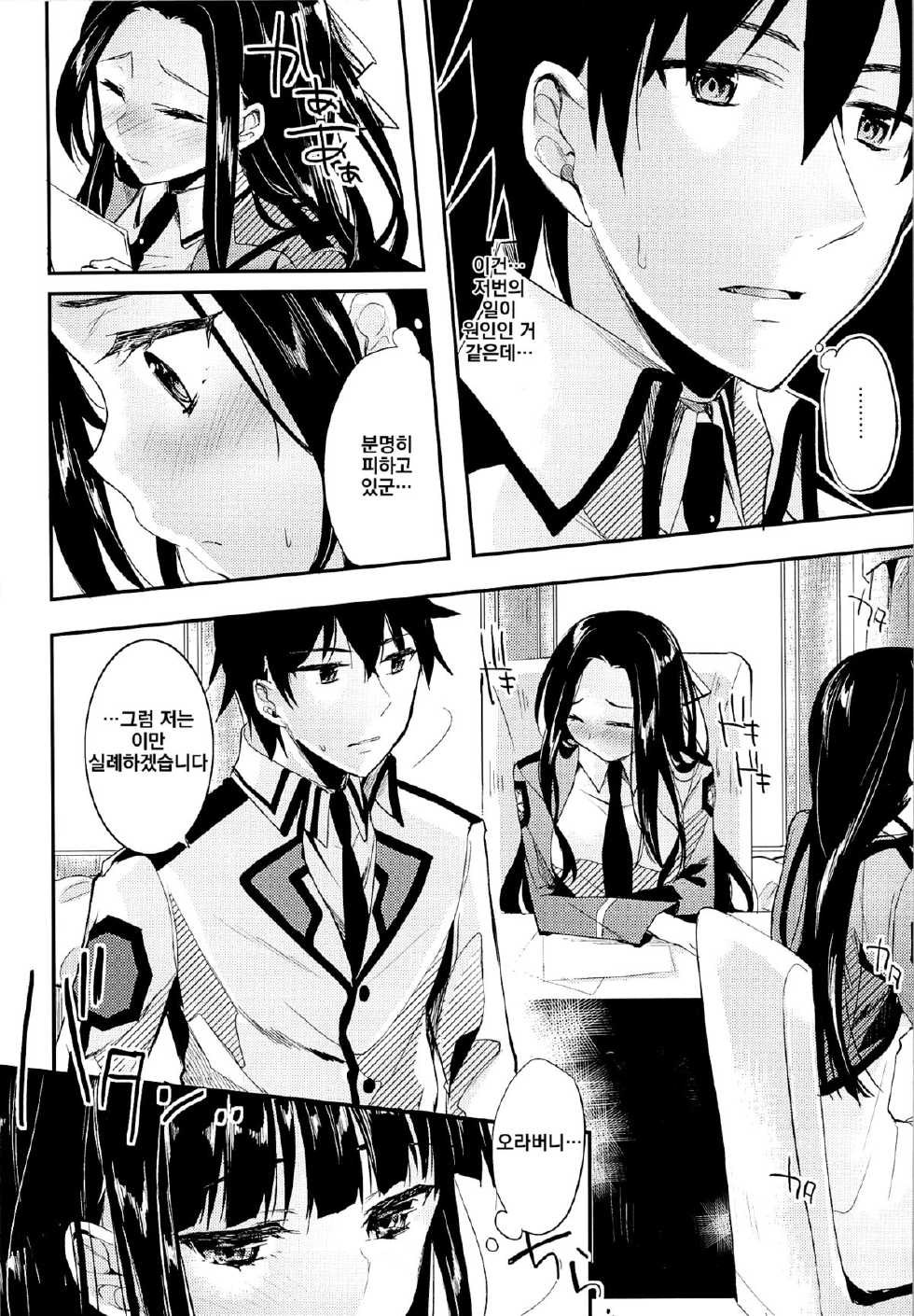 (C87) [Kawaisounako (Yuyu, Ichino)] Deep Snow 6 (Mahouka Koukou no Rettousei) [Korean] - Page 4