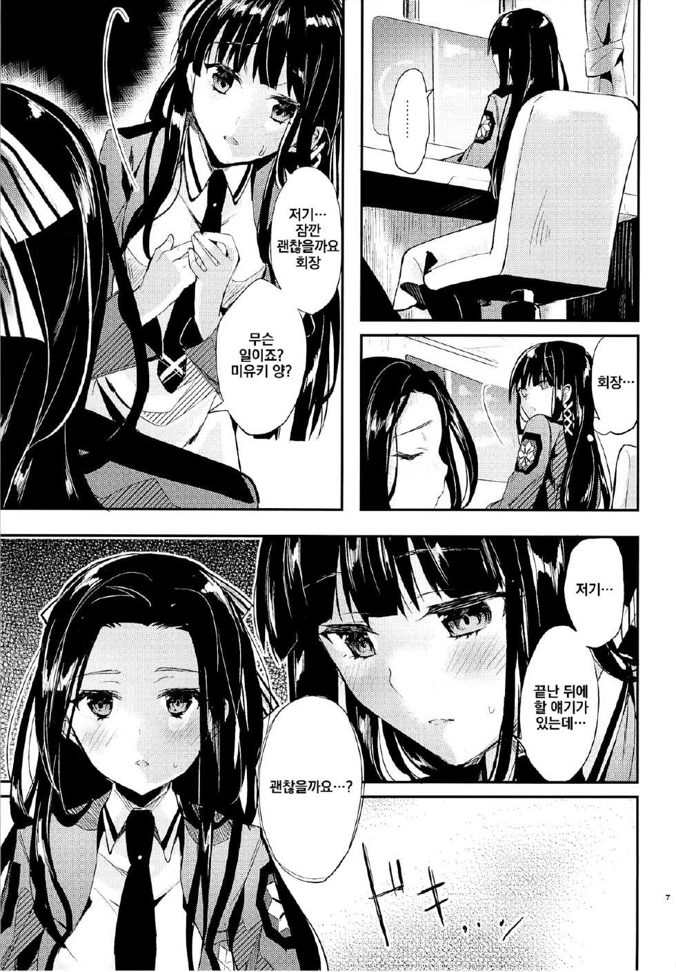 (C87) [Kawaisounako (Yuyu, Ichino)] Deep Snow 6 (Mahouka Koukou no Rettousei) [Korean] - Page 5