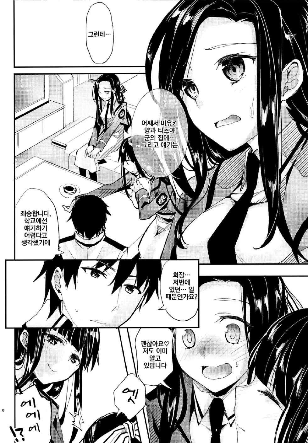 (C87) [Kawaisounako (Yuyu, Ichino)] Deep Snow 6 (Mahouka Koukou no Rettousei) [Korean] - Page 6