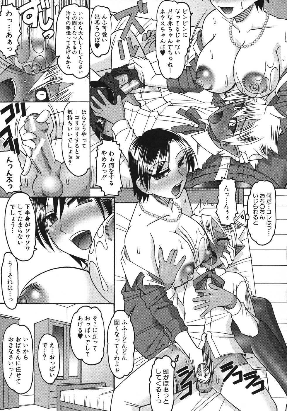 [Mokkouyou Bond] Anata ga Iku Toko, Mite Ageru. - I will give a look at your finish. - Page 16