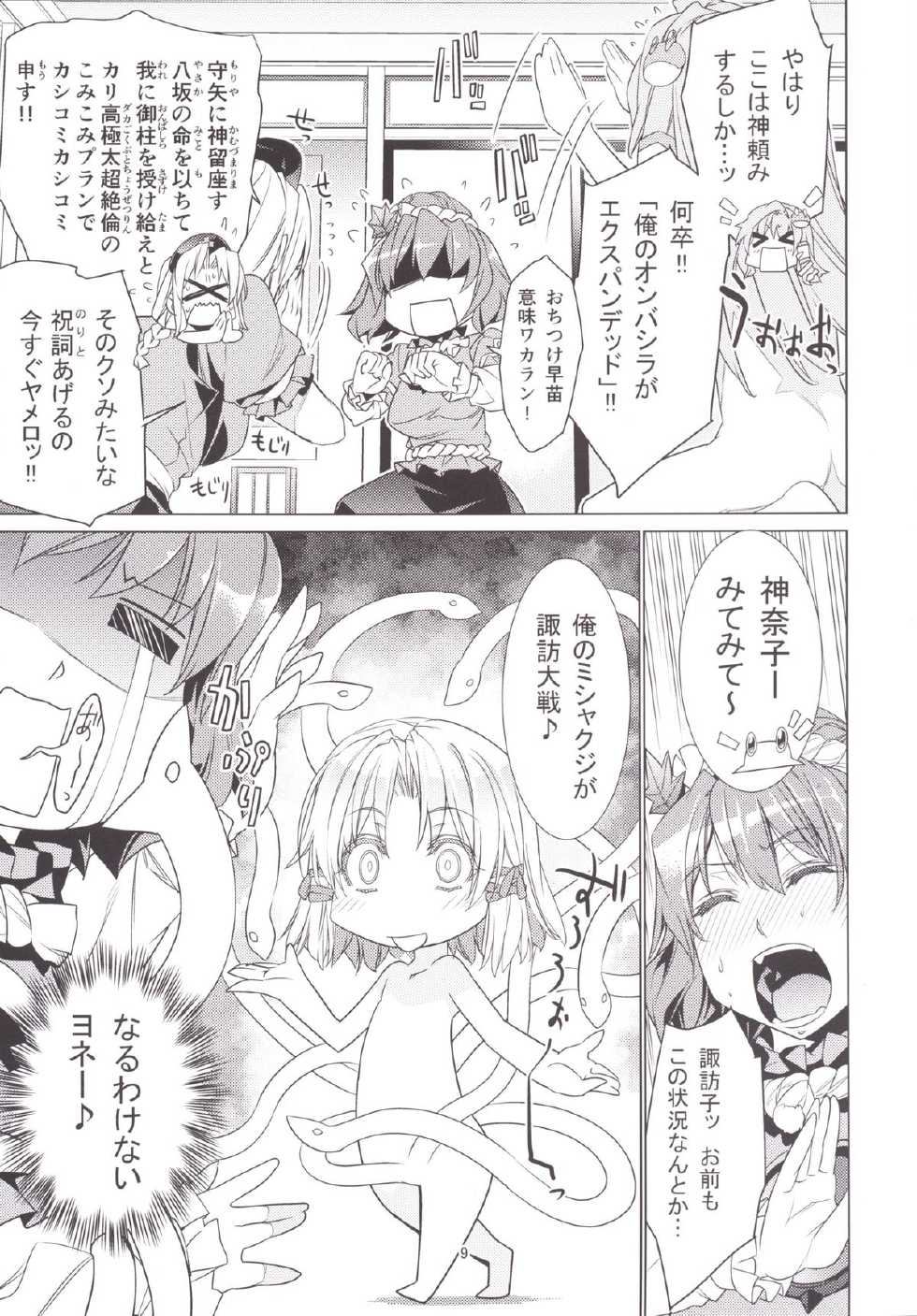 [r;1 (Ichikawa Ryuunosuke)] Sanae Udon Rokudama (Touhou Project) [Digital] - Page 8