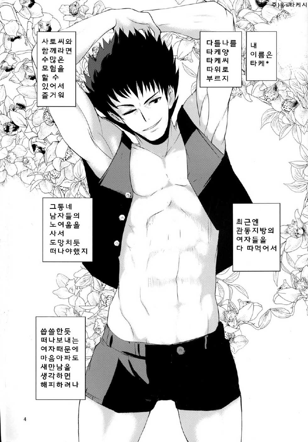 (C88) [Makoto☆Skip (Makoto Daikichi)] SatoSHI to TakeSHI no Futari wa PuriPuri (Pokemon) [Korean] [포갤럼] - Page 3