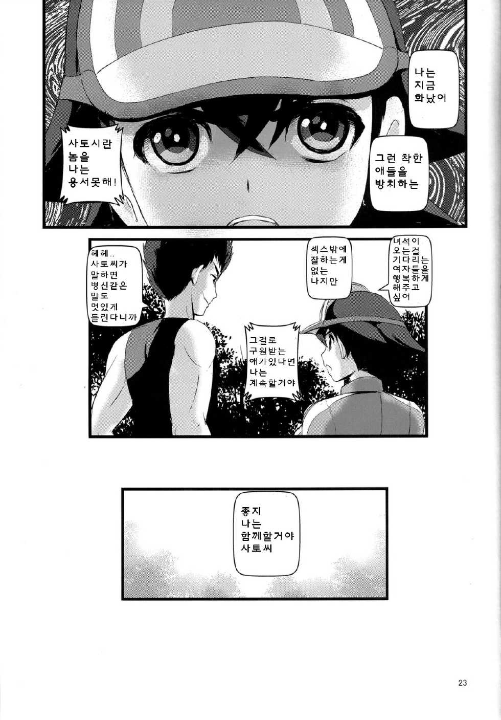 (C88) [Makoto☆Skip (Makoto Daikichi)] SatoSHI to TakeSHI no Futari wa PuriPuri (Pokemon) [Korean] [포갤럼] - Page 22