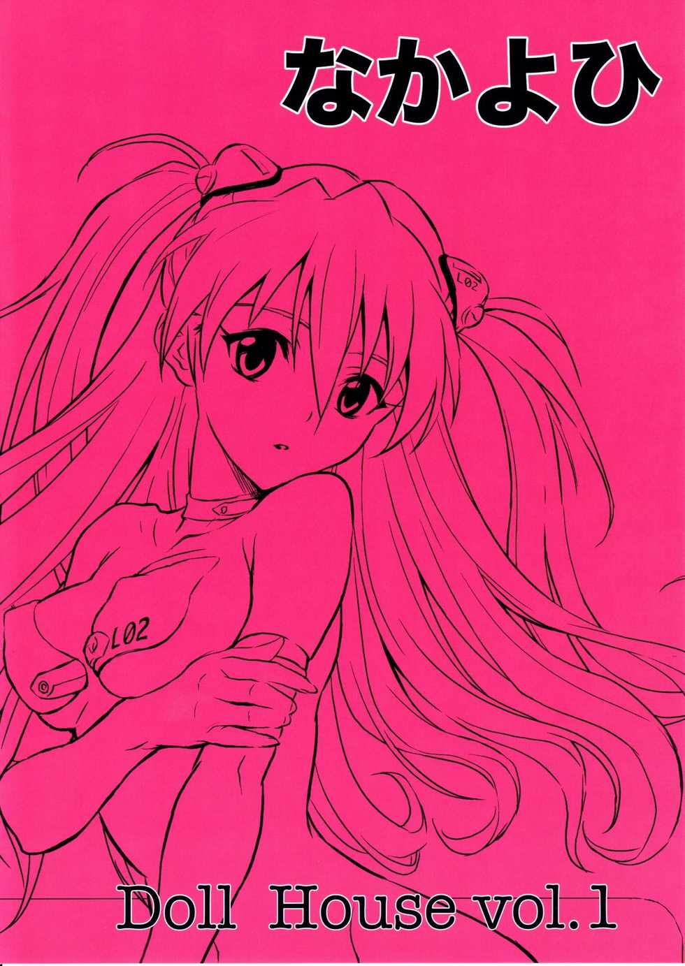 (C75) [Nakayohi (Izurumi)] Doll House Vol. 1 (Neon Genesis Evangelion) [English] =LWB= - Page 26