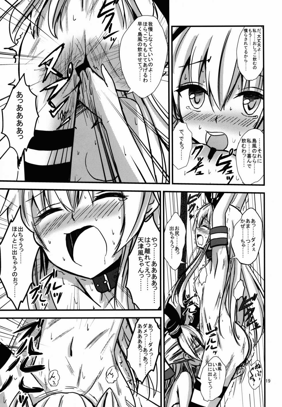 (C88) [Aiirosakura (Aikawa Ryou)] Kuubo Wo-Kyuu-chan no Shimakaze Yuri Dorei Choukyou ~Senkan Re-Kyuu no Shucchou SM Choukyou Hen~ (Kantai Collection -KanColle-) - Page 20