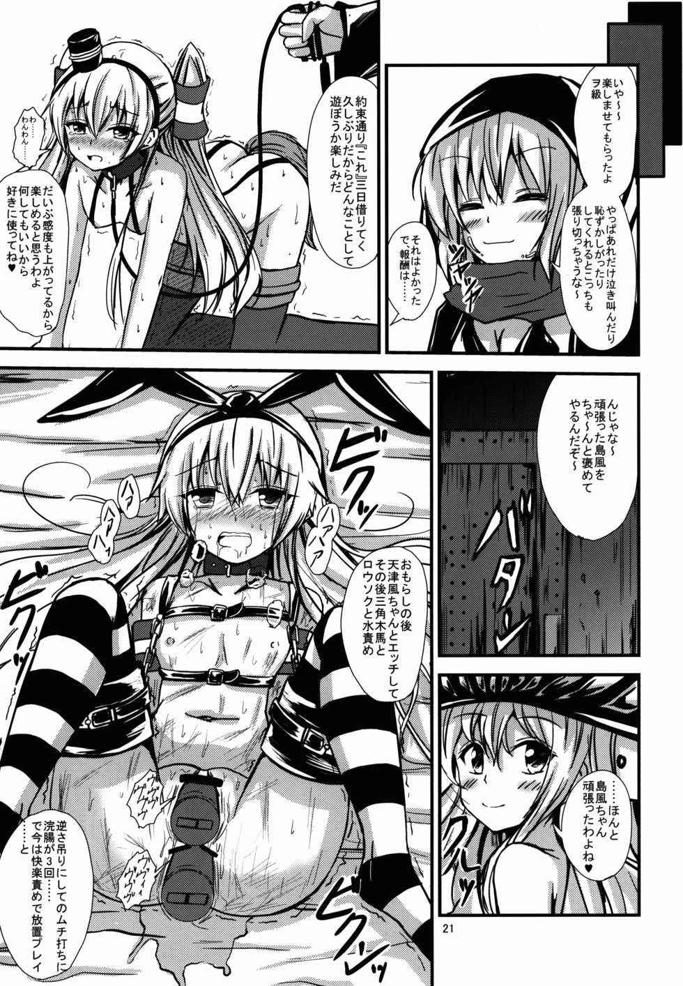 (C88) [Aiirosakura (Aikawa Ryou)] Kuubo Wo-Kyuu-chan no Shimakaze Yuri Dorei Choukyou ~Senkan Re-Kyuu no Shucchou SM Choukyou Hen~ (Kantai Collection -KanColle-) - Page 22