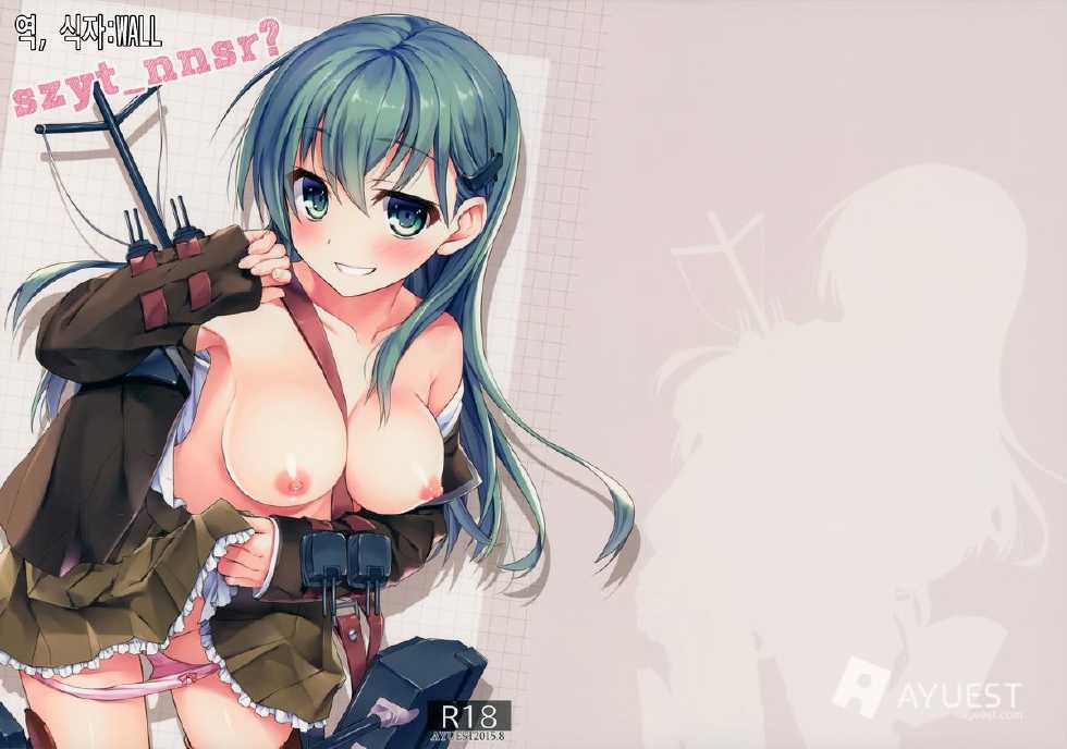 (C88) [AYUEST (Ayuya)] szyt_nnsr? (Kantai Collection -KanColle-) [Korean] [WALL] - Page 1