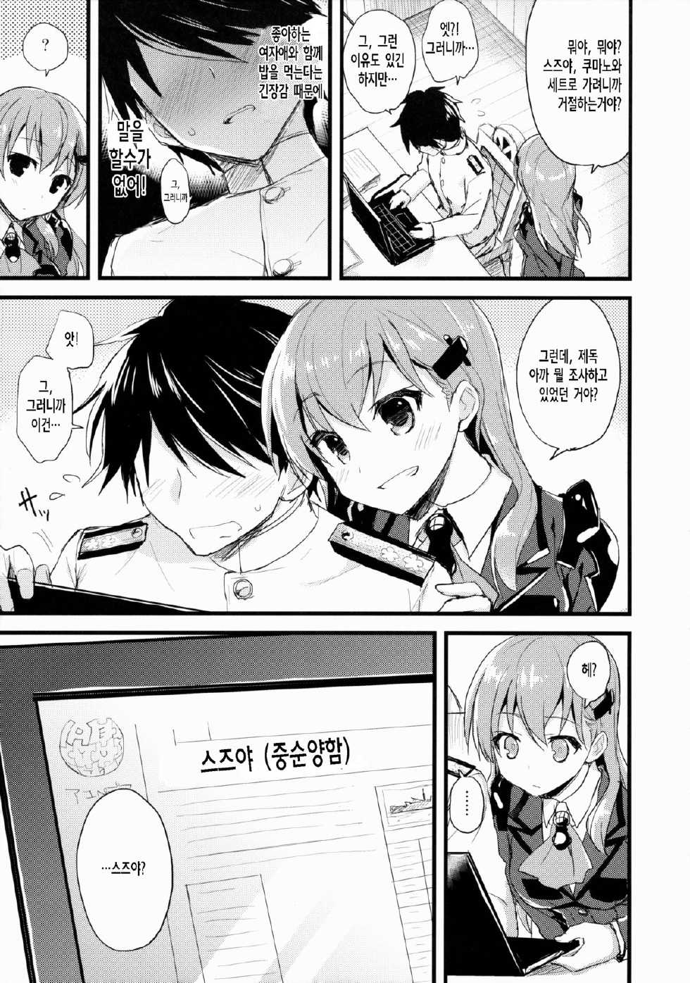 (C88) [AYUEST (Ayuya)] szyt_nnsr? (Kantai Collection -KanColle-) [Korean] [WALL] - Page 5