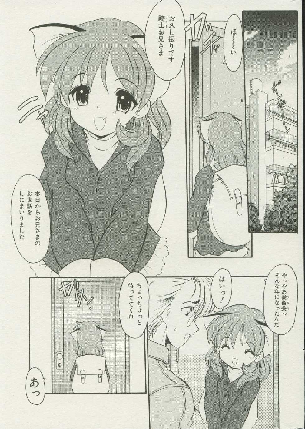 CANDY TIME 2002-04 - Page 25