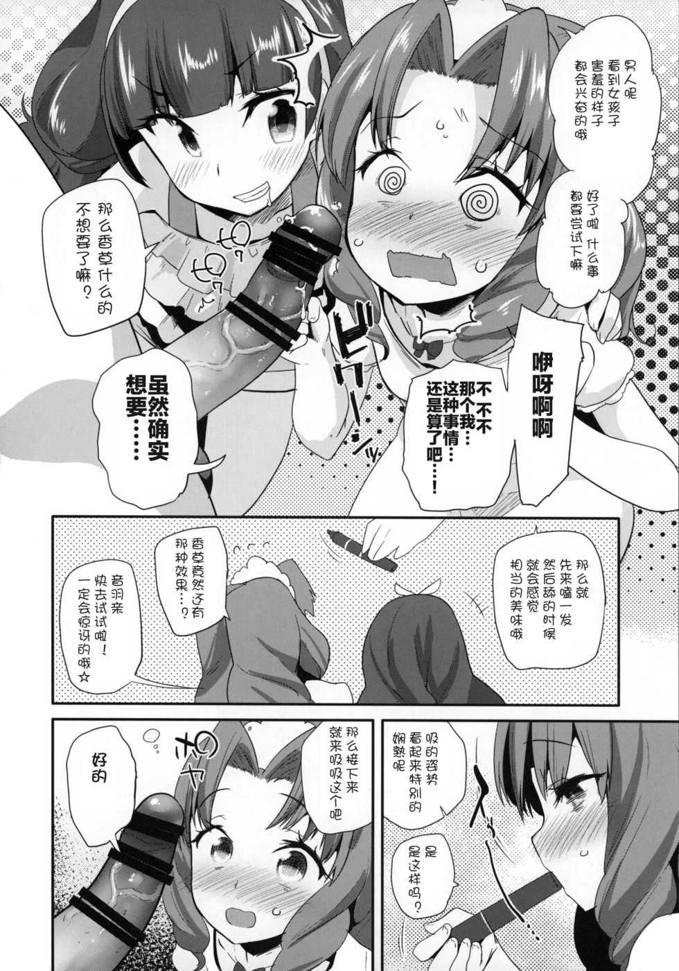 (C88) [condiment moderately (Maeshima Ryo)] Princess of darkness (Go! Princess PreCure) [Chinese] [狼娘汉化] - Page 9