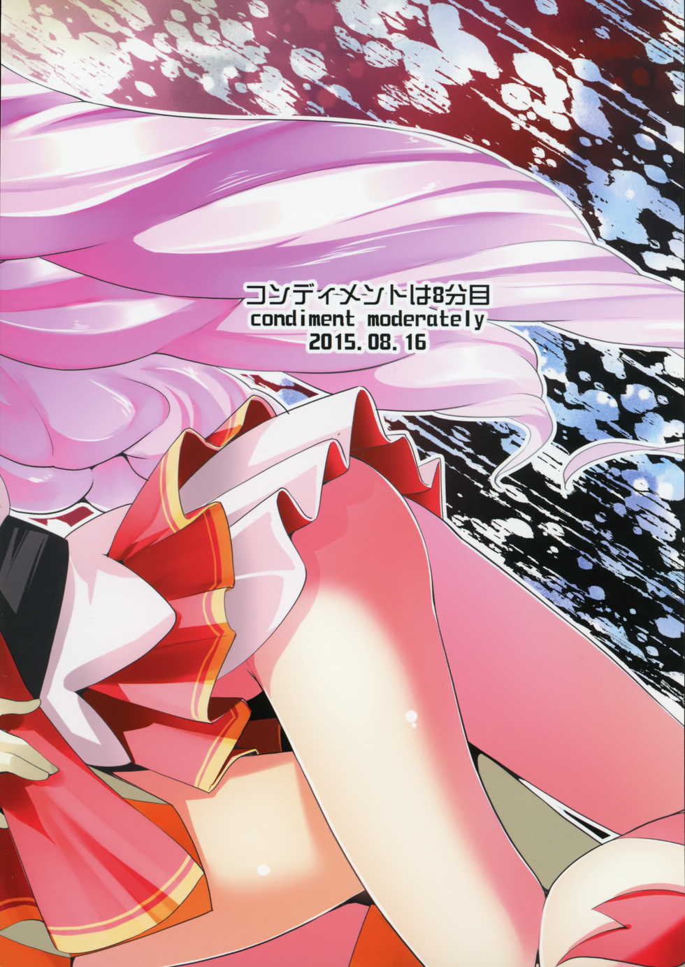 (C88) [condiment moderately (Maeshima Ryo)] Princess of darkness (Go! Princess PreCure) [Chinese] [狼娘汉化] - Page 28