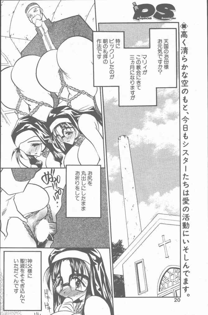 COMIC Penguin Club Sanzokuban 2001-03 - Page 20