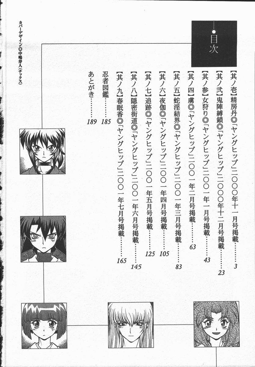 [Yamamoto Kenji] Kunoichi Ranfucho Jou - Page 6