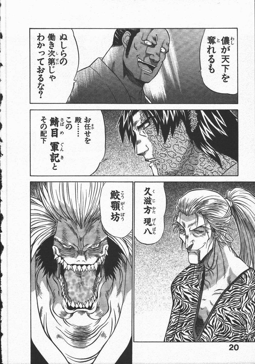 [Yamamoto Kenji] Kunoichi Ranfucho Jou - Page 24
