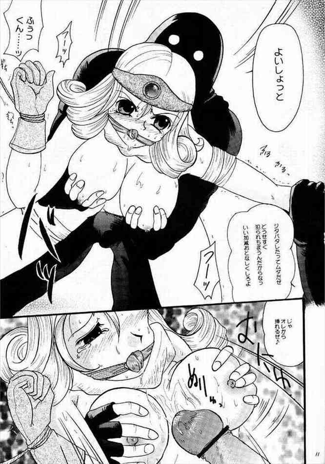 (C61) [O3zone WORKS (O3Zone)] Taijikaku (Dragon Quest III) - Page 11
