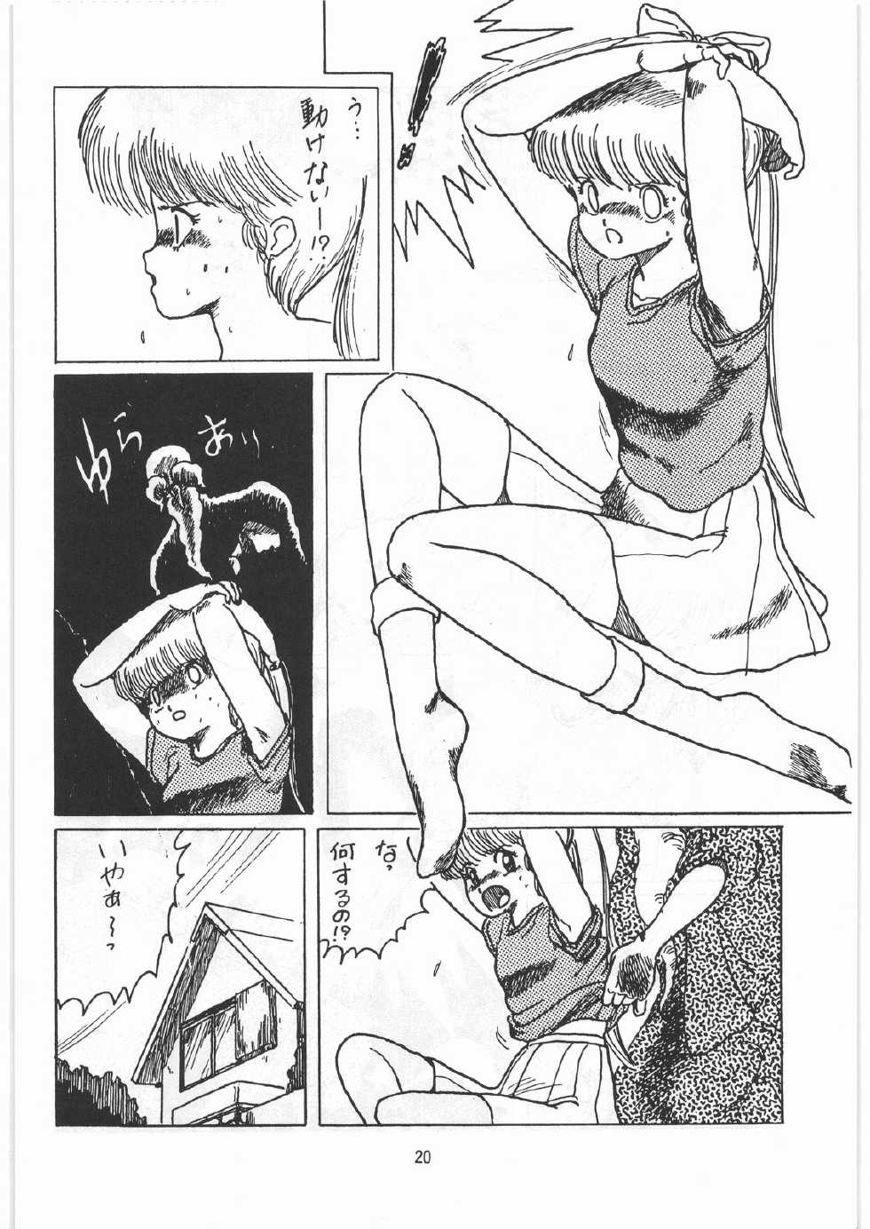 [Tororoimo (Various)] Tororoimo Densetsu - Ten no Maki (Various) - Page 19