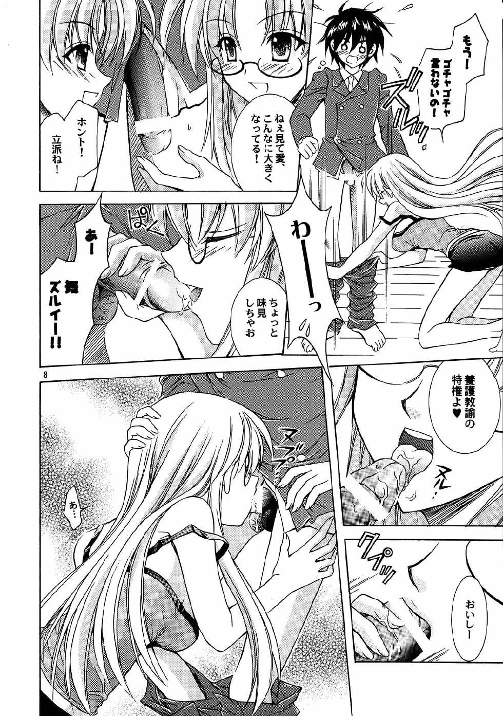 [Nekomiya (Nekomi Haruto)] Reversible twin ★ Momoi Shimai ver. (Futakoi) - Page 7