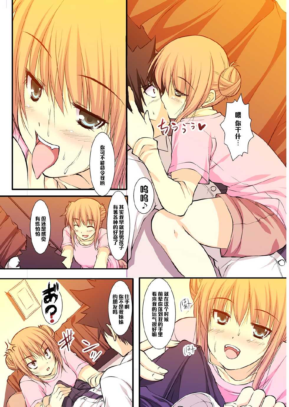 [Kiryuu Masumi] Imouto no Tomodachi wa Boku no Goshujin-sama [Chinese] [黑条汉化] [Digital] - Page 10