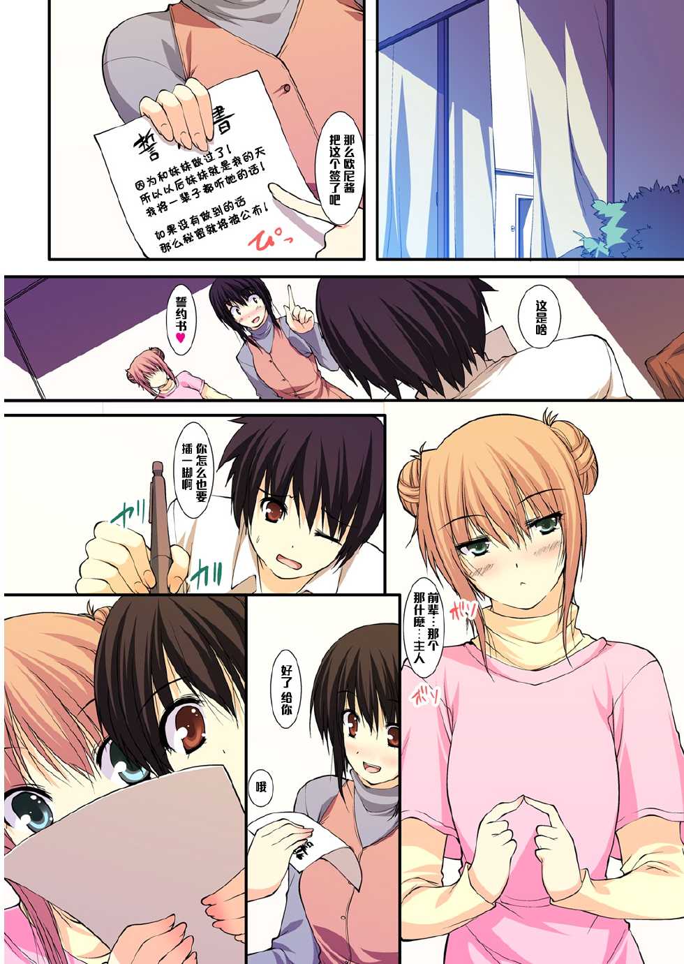 [Kiryuu Masumi] Imouto no Tomodachi wa Boku no Goshujin-sama [Chinese] [黑条汉化] [Digital] - Page 23