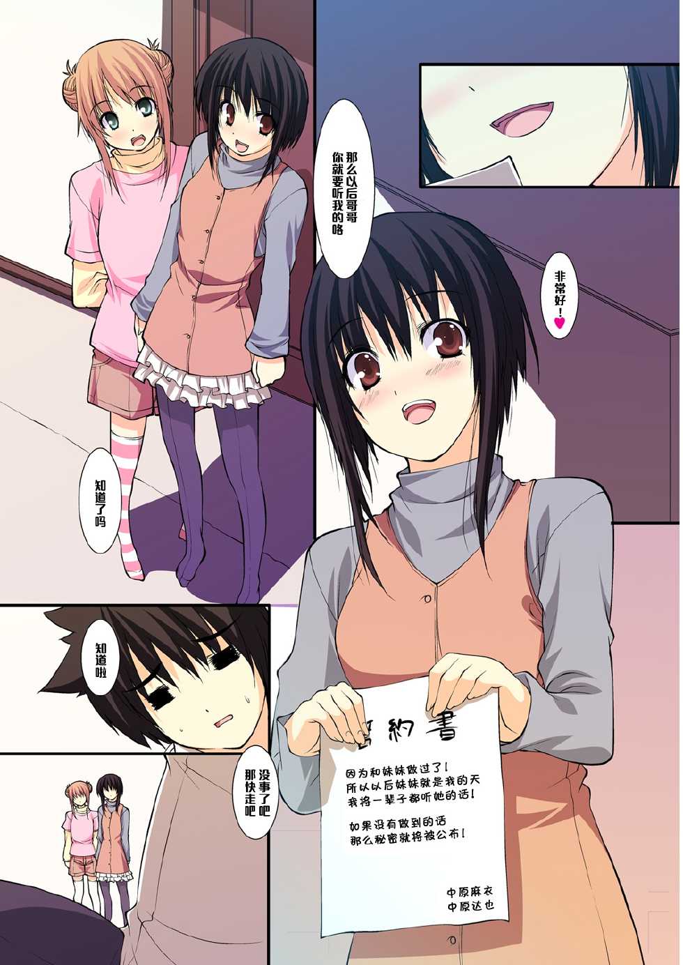 [Kiryuu Masumi] Imouto no Tomodachi wa Boku no Goshujin-sama [Chinese] [黑条汉化] [Digital] - Page 24