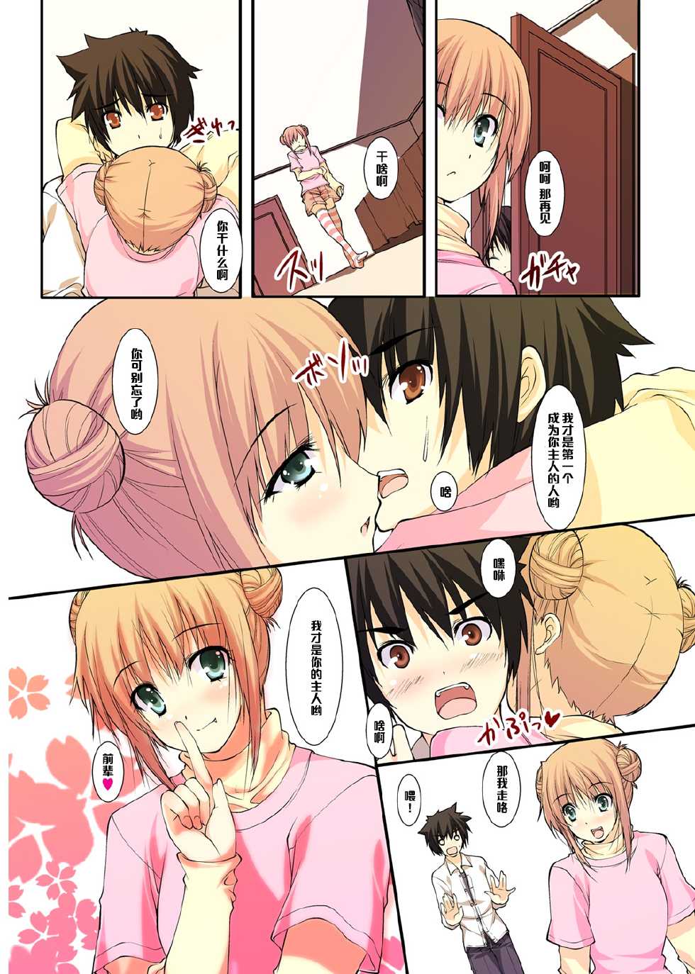 [Kiryuu Masumi] Imouto no Tomodachi wa Boku no Goshujin-sama [Chinese] [黑条汉化] [Digital] - Page 25