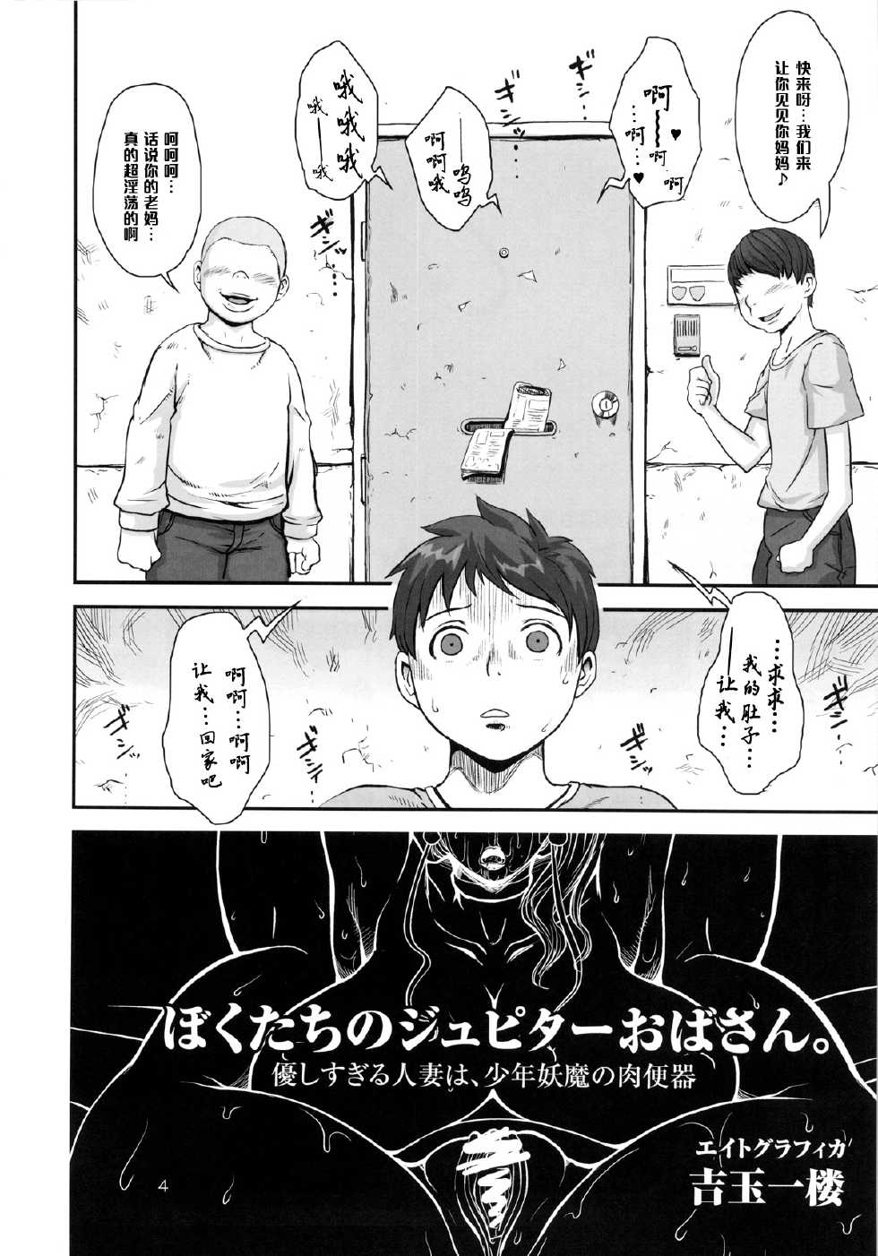 (C83) [8graphica (Yoshitama Ichirou, Nanakichi.)] Bokutachi no Jupiter Obasan. Yasashisugiru Hitozuma wa Shounen Youma no Nikubenki (Bishoujo Senshi Sailor Moon) [Chinese] [黑条汉化] - Page 3