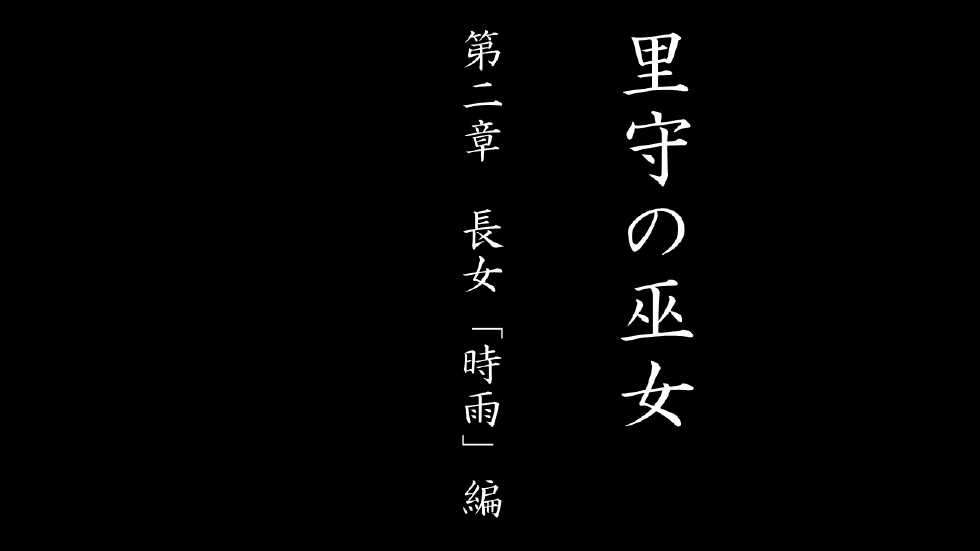 [Gemuodou (Gemuo)] Satomori no Miko Dainishou Choujo "Shigure" Hen Part1 - Page 10