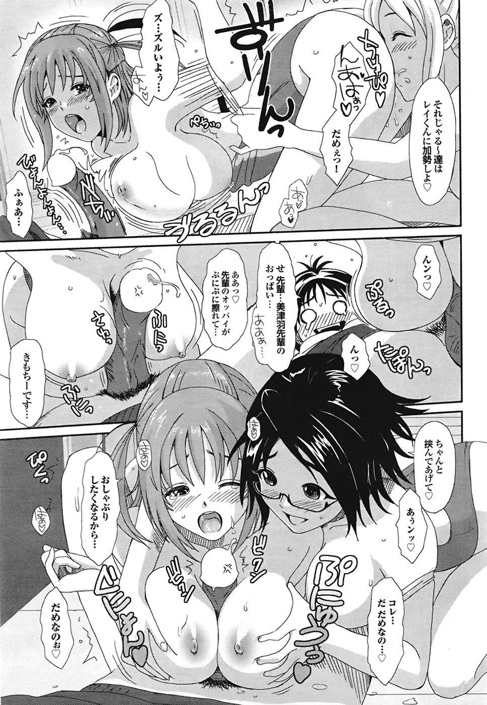 COMIC Purumelo 2009-02 Vol. 26 - Page 19
