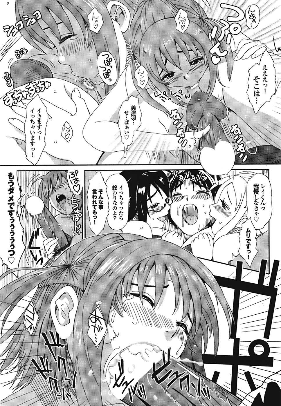 COMIC Purumelo 2009-02 Vol. 26 - Page 21