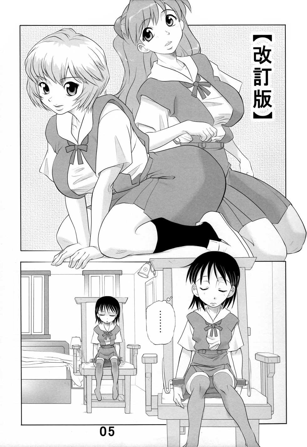 (C85) [Studio Parfe (Dohi Kensuke)] [Kaiteiban] Yamete! Ayanami Nee-chan 2 (Neon Genesis Evangelion) - Page 5