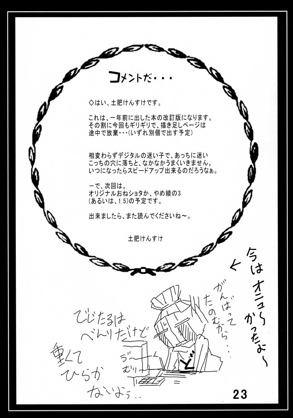 (C85) [Studio Parfe (Dohi Kensuke)] [Kaiteiban] Yamete! Ayanami Nee-chan 2 (Neon Genesis Evangelion) - Page 23