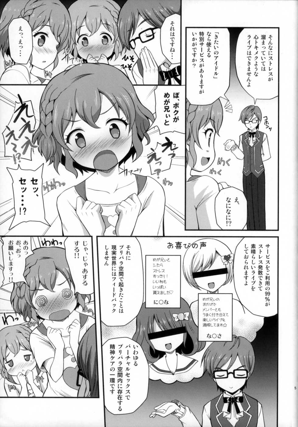 (C87) [MISSING PARK (Chisato)] WILD WEST (PriPara) - Page 5
