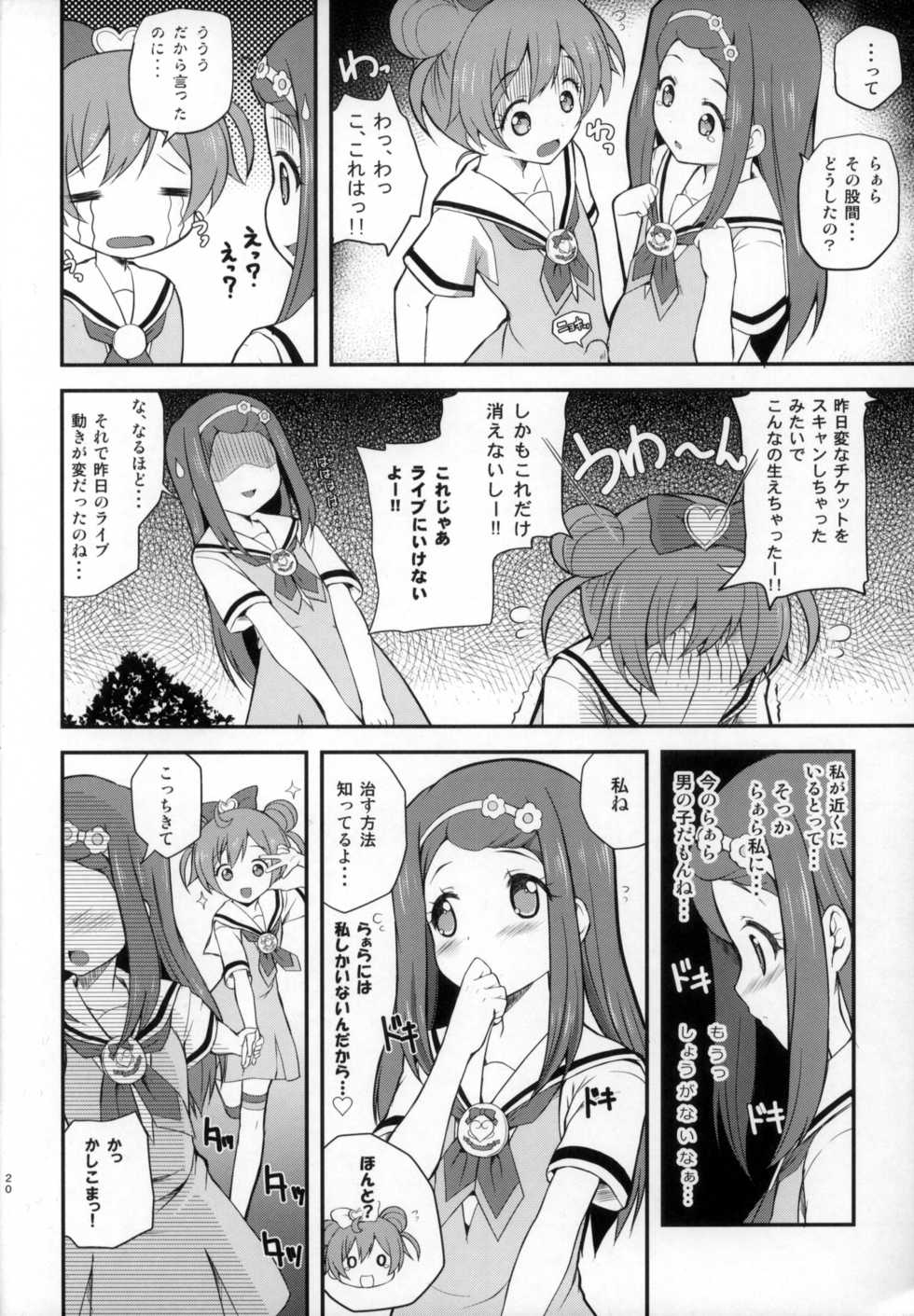 (C87) [MISSING PARK (Chisato)] WILD WEST (PriPara) - Page 20