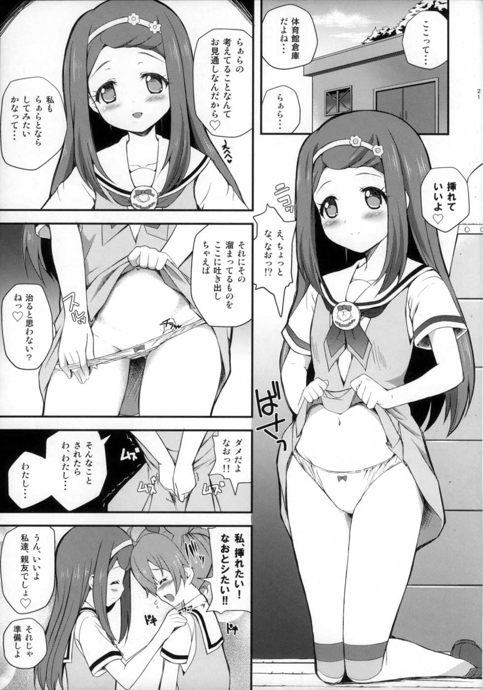 (C87) [MISSING PARK (Chisato)] WILD WEST (PriPara) - Page 21