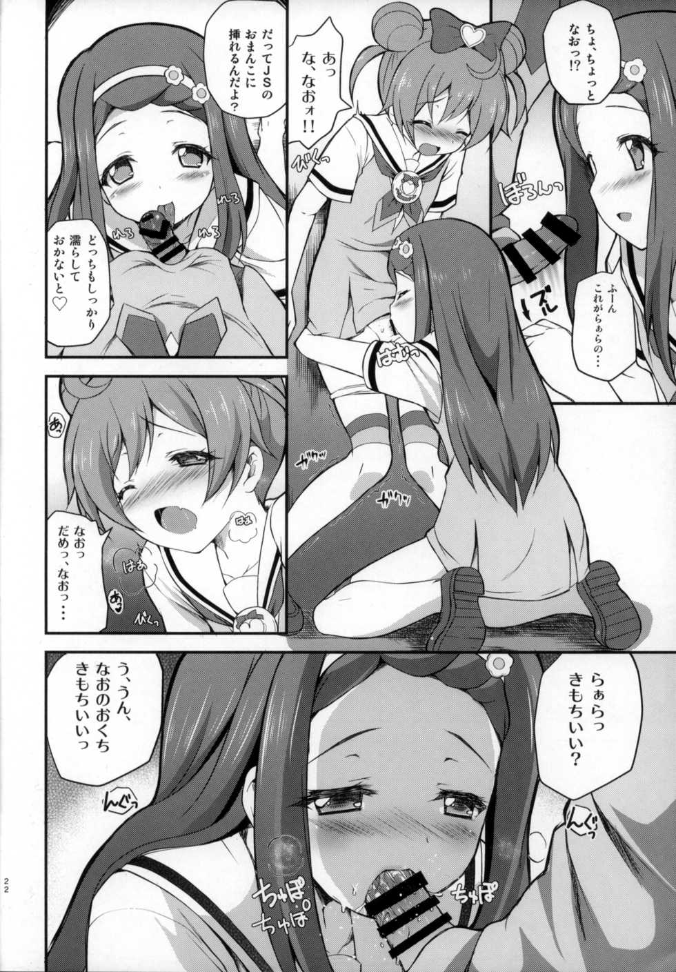 (C87) [MISSING PARK (Chisato)] WILD WEST (PriPara) - Page 22