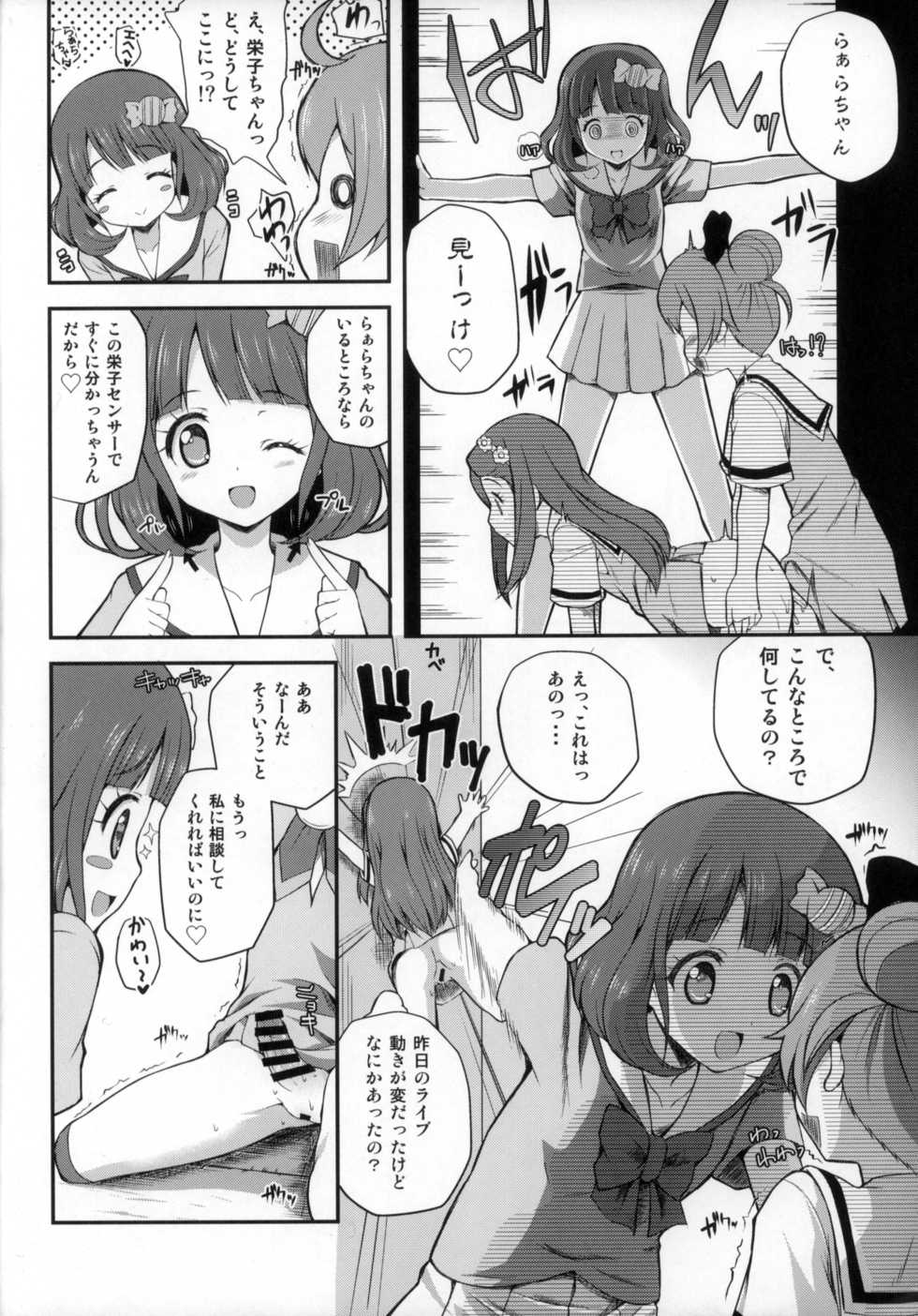 (C87) [MISSING PARK (Chisato)] WILD WEST (PriPara) - Page 26