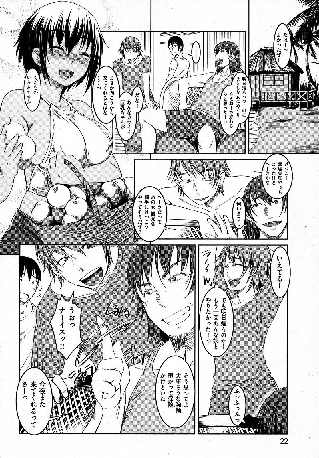 COMIC Shitsurakuten [2008-10] - Page 22