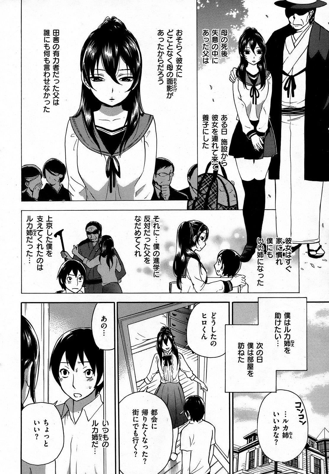 COMIC Shitsurakuten [2008-10] - Page 38