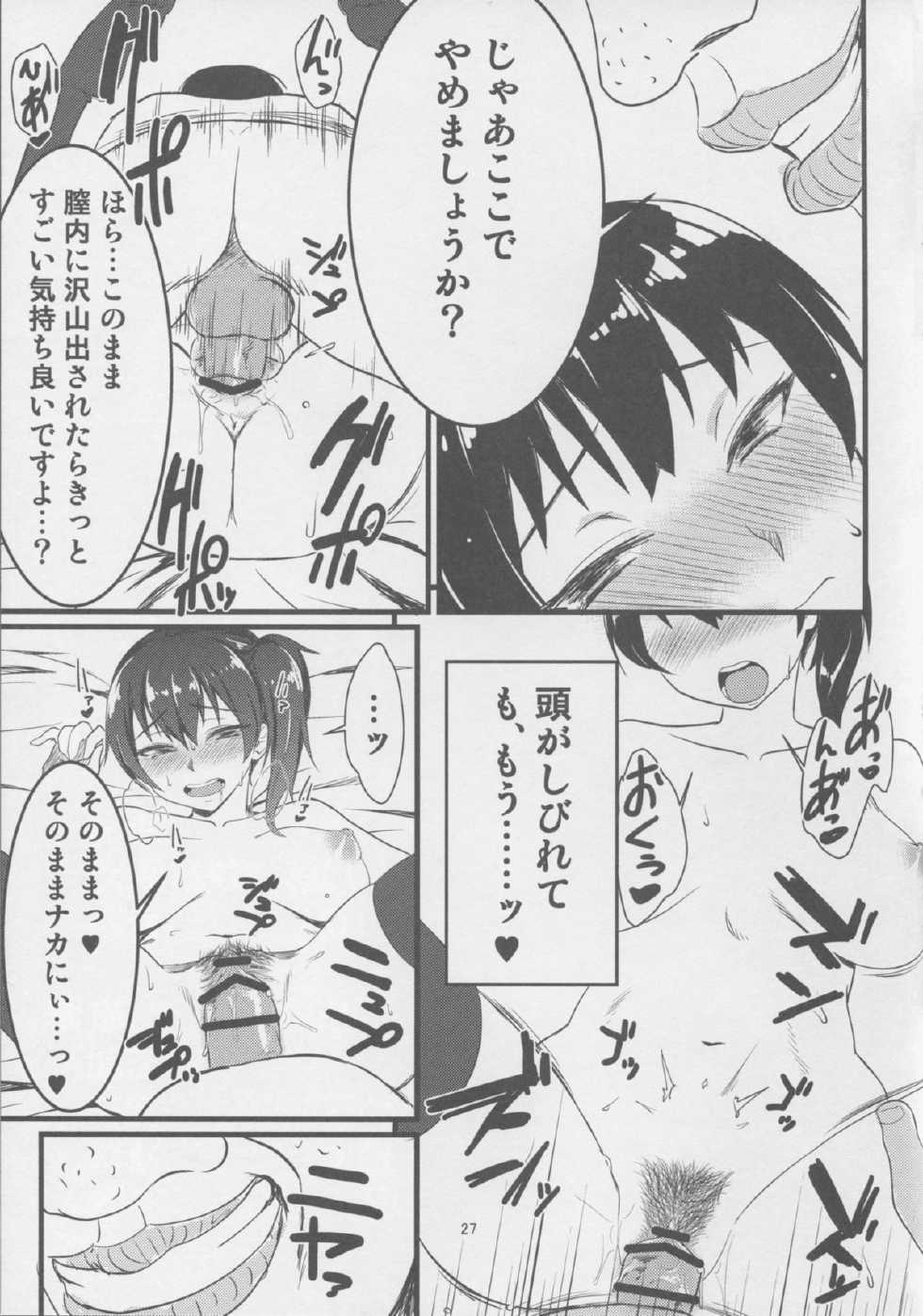 (C86) [Garakuta TEIKOKU (Kou)] Chijoku no Shitone (Kantai Collection -Kancolle-) - Page 27