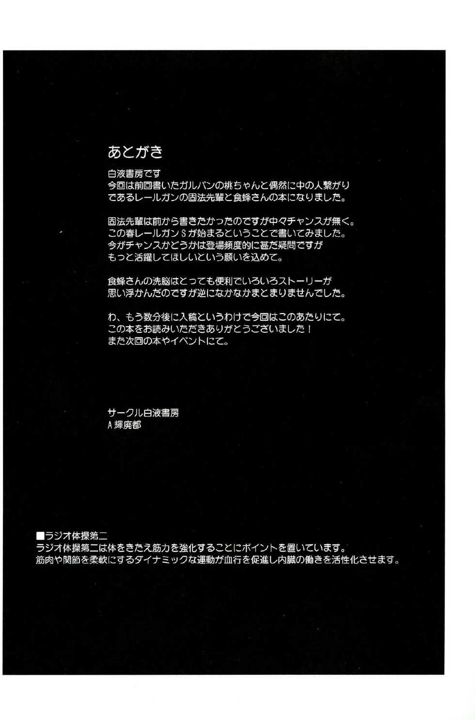 (C84) [HAKUEKI SHOBOU (A-Teru Haito)] Dosukebe Megane Sennou Level 5 (Toaru Kagaku no Railgun) [English] [desudesu] - Page 26