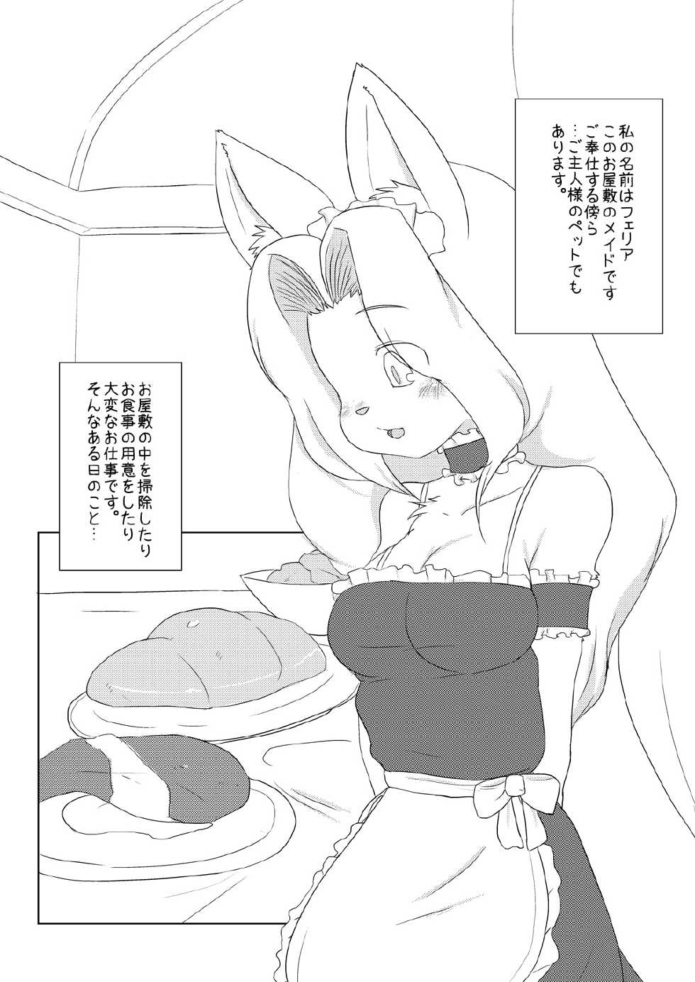 [Inugoya (Koinu)] dog maid 2 [Digital] - Page 2