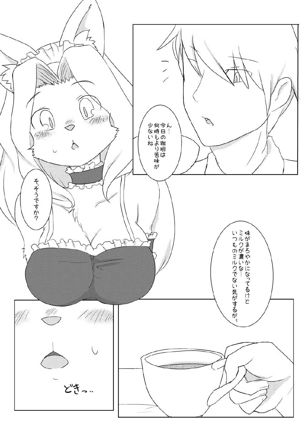 [Inugoya (Koinu)] dog maid 2 [Digital] - Page 3