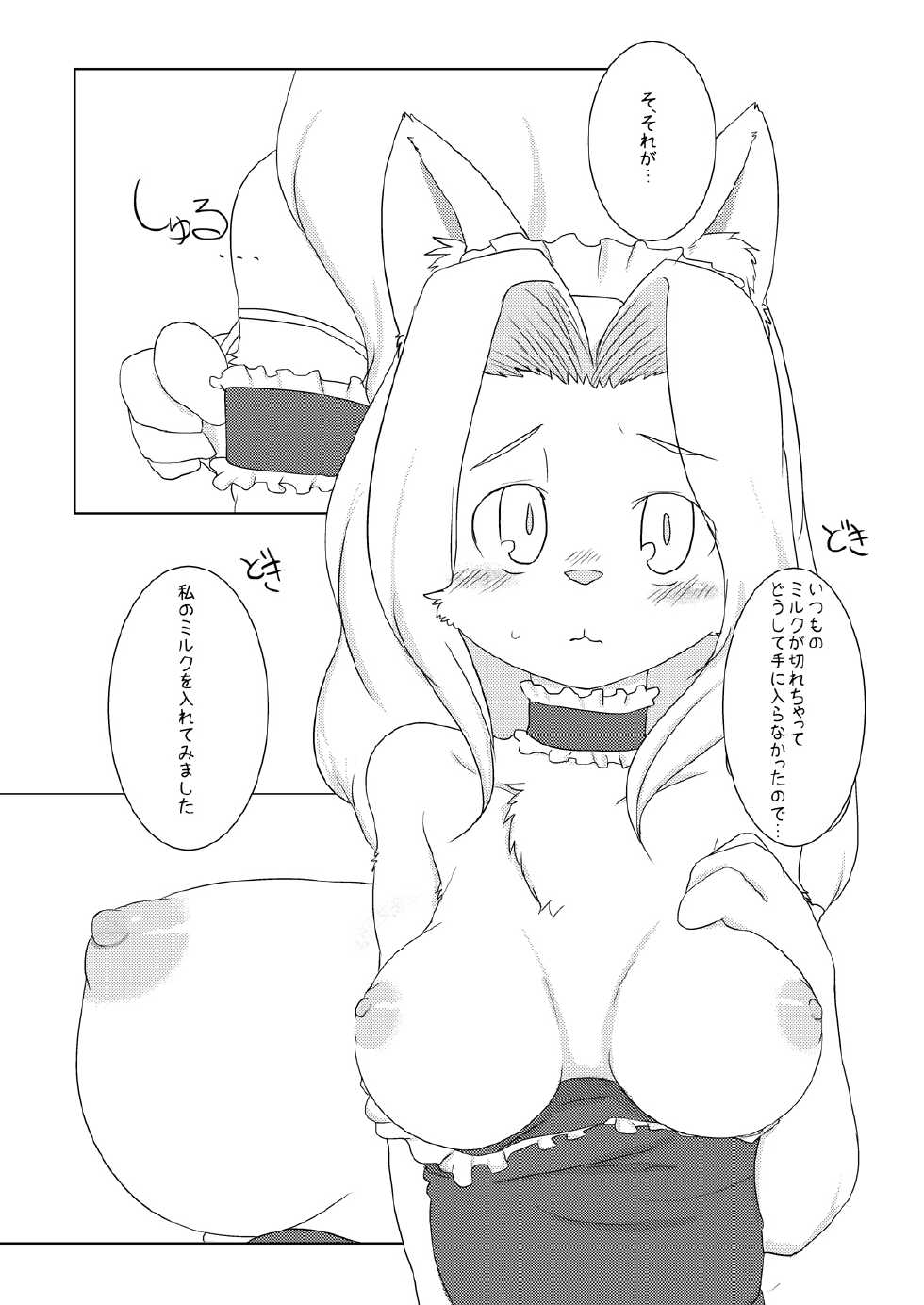 [Inugoya (Koinu)] dog maid 2 [Digital] - Page 4