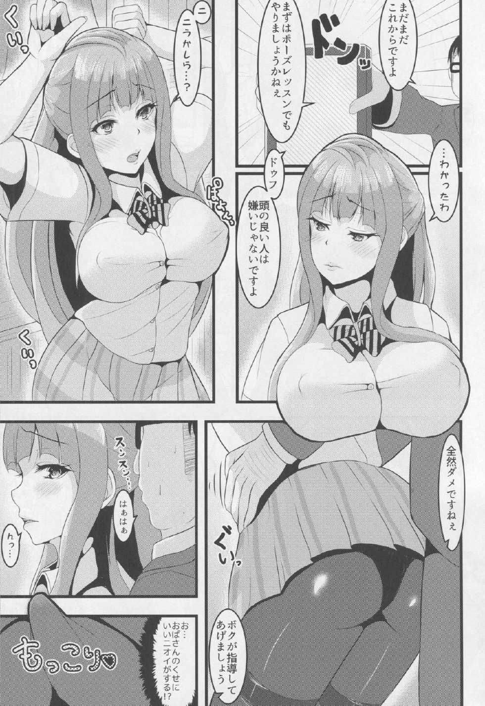 (C88) [Lamchat! (Lamcha)] After school Mama Raper (Love Live!) - Page 6