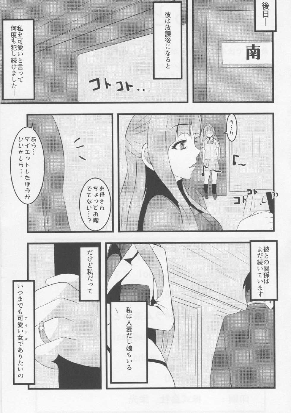 (C88) [Lamchat! (Lamcha)] After school Mama Raper (Love Live!) - Page 24