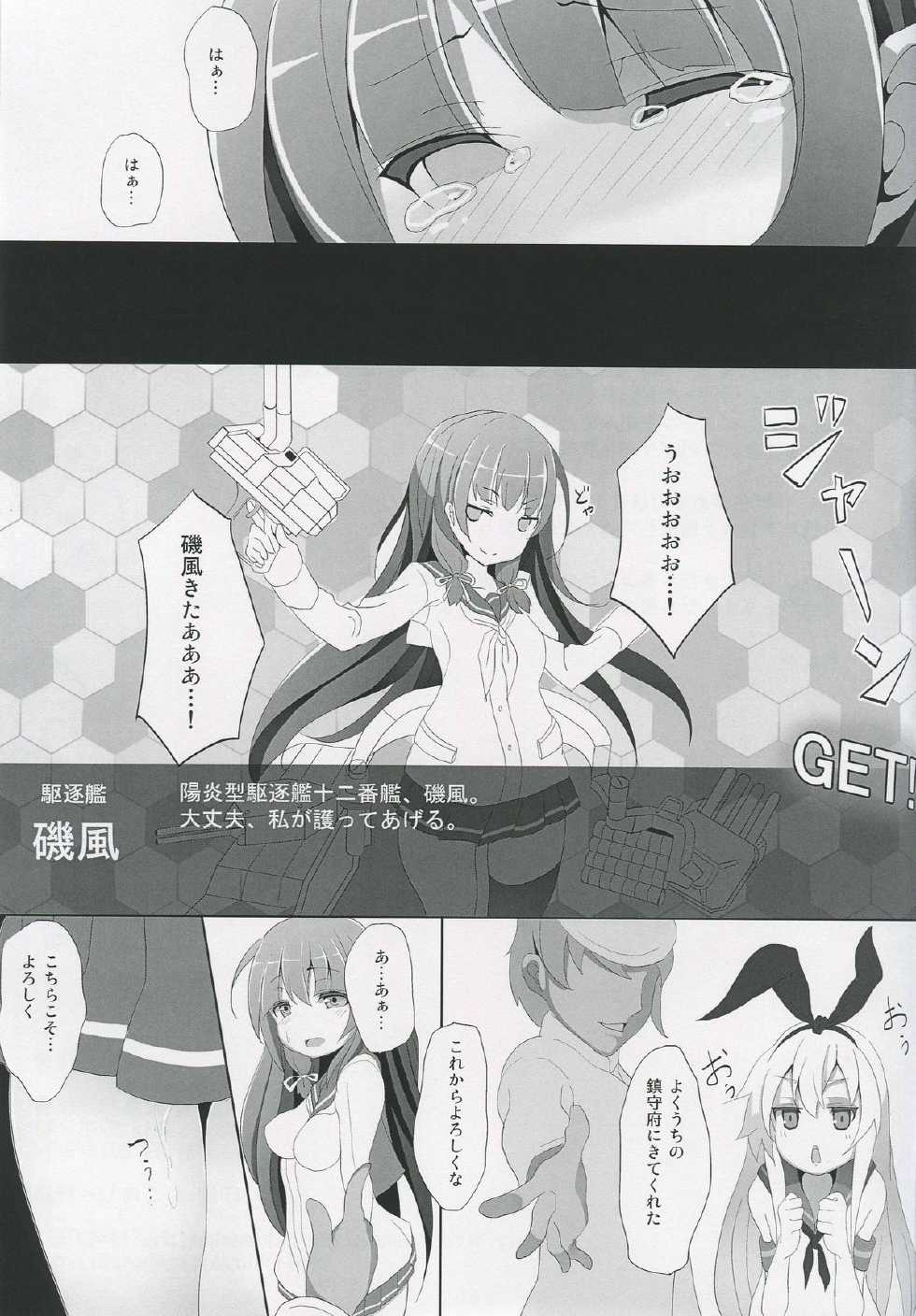 (C88) [Kaichuujiruko (Monaka)] Isokaze Chikan Higai (Kantai Collection -KanColle-) - Page 16