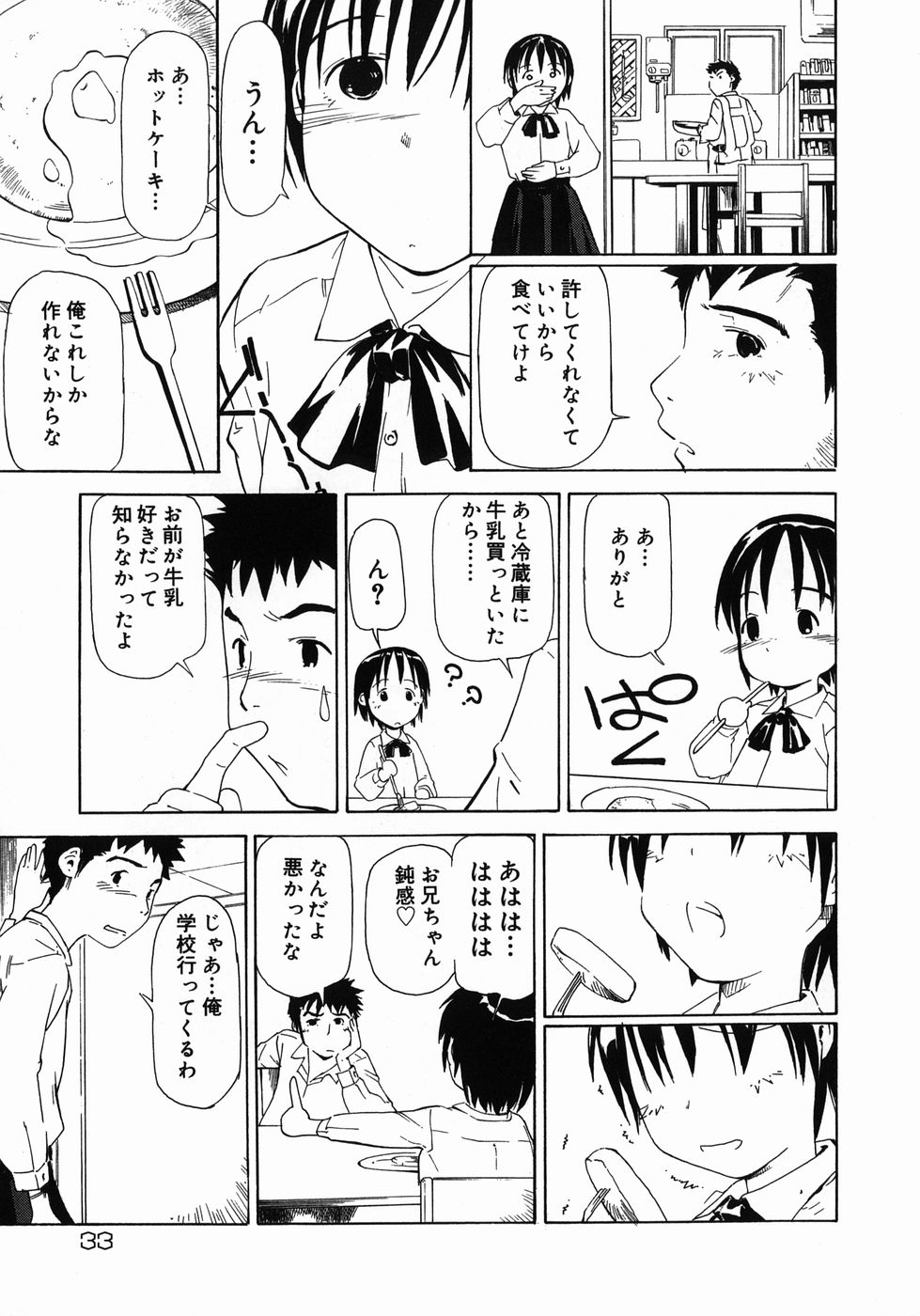 [Maito Shirou] Imouto Ganbatte masu! - Page 33