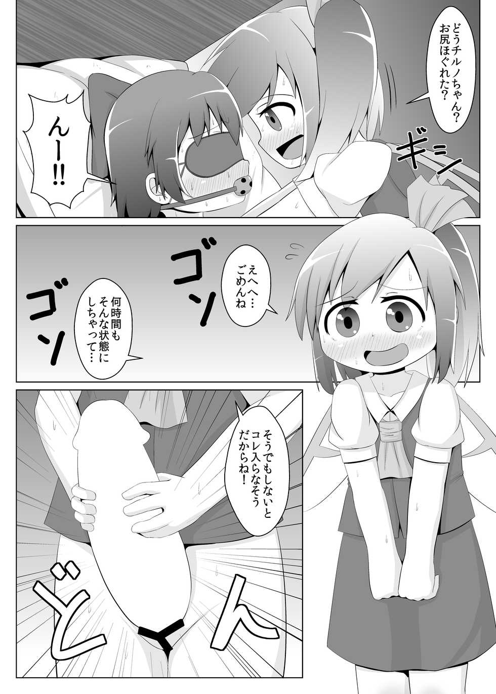 [Sake no Sanran (Haiiroguma)] Daiyousei no Cirno-chan no Oshiri Kaihatsu (Touhou Project) [Digital] - Page 3