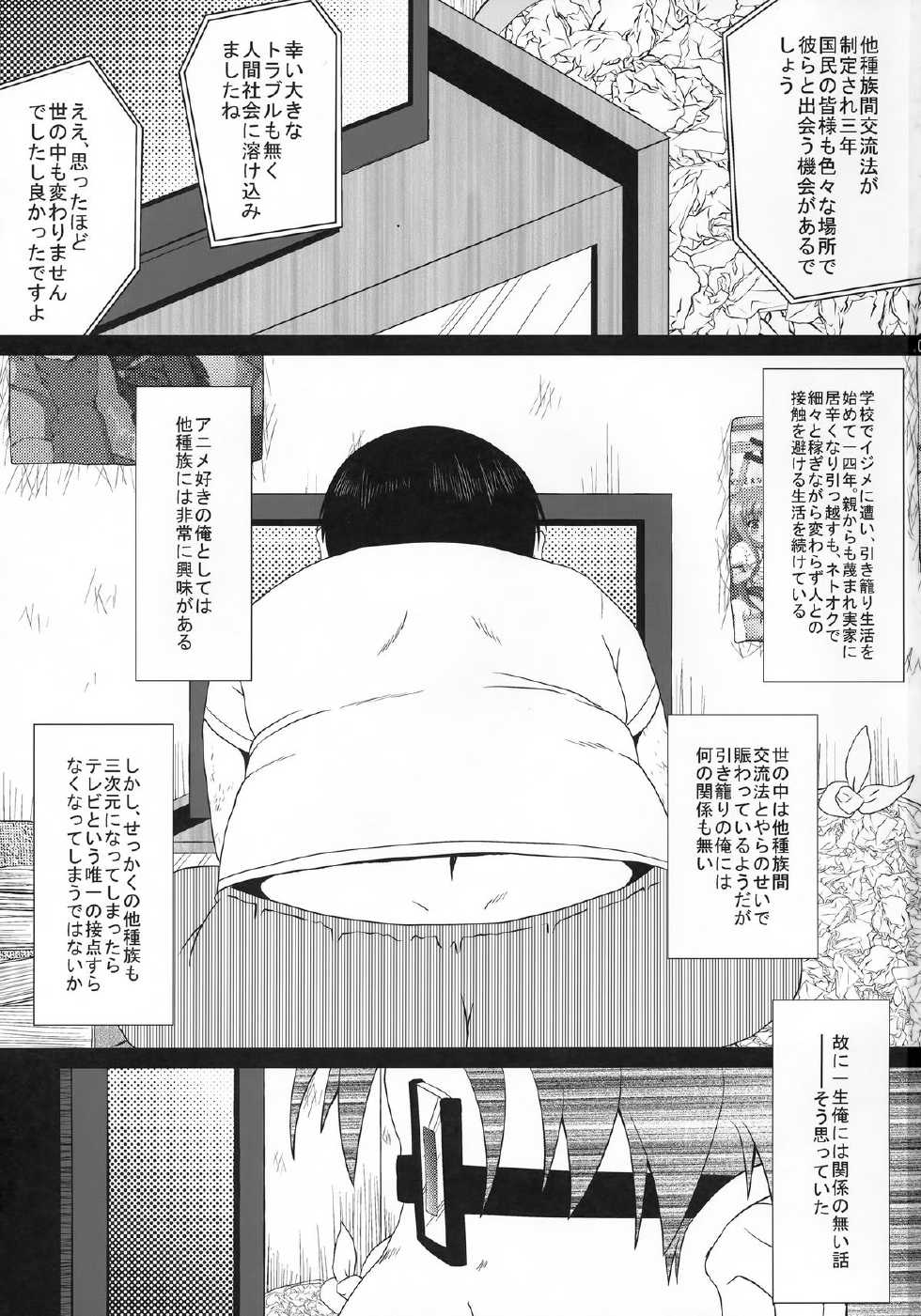 (C88) [Kamepotel (Izuki Jirou)] Harpy ga Tonari ni Iru Nichijou (Monster Musume no Iru Nichijou) - Page 2